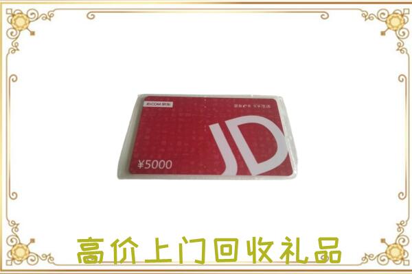 清原附近回收京东卡